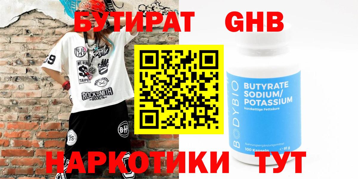 Бутират  БУТИРАТ GHB  Вход с VPN  Тихвин 
