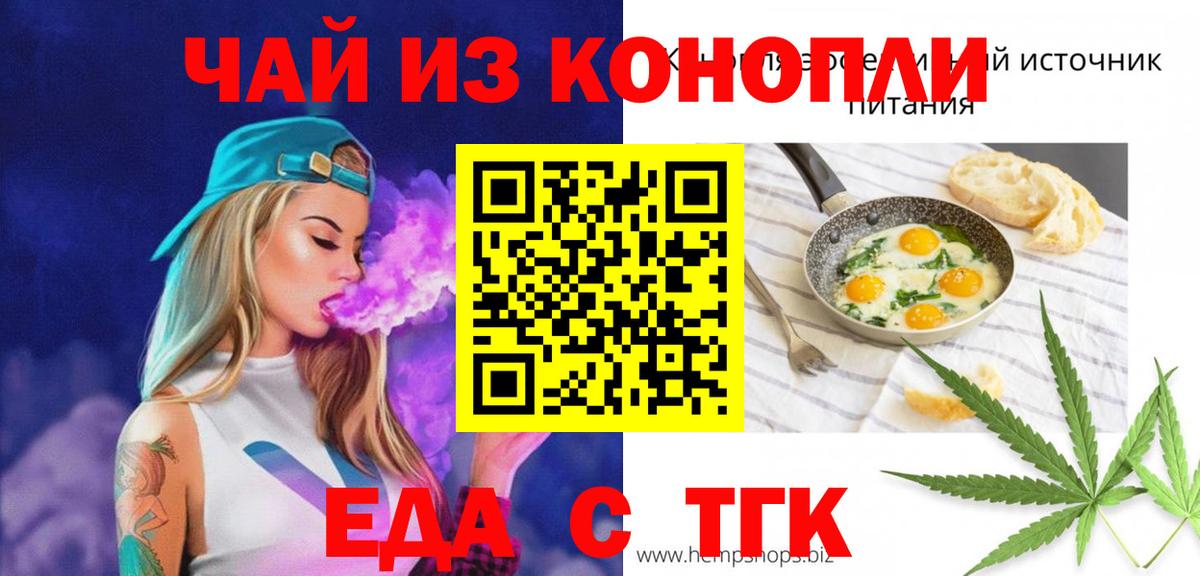 Тихвин  Еда ТГК конопля  Вход с VPN 