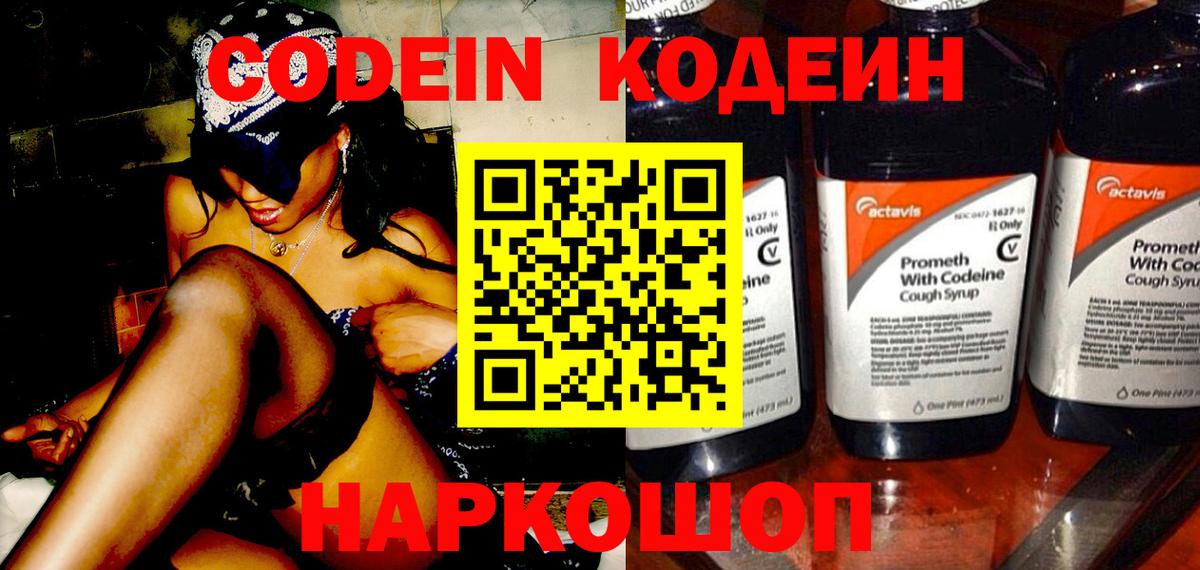 Тихвин  Codein Purple Drank  Кодеин Purple Drank  Вход с VPN 